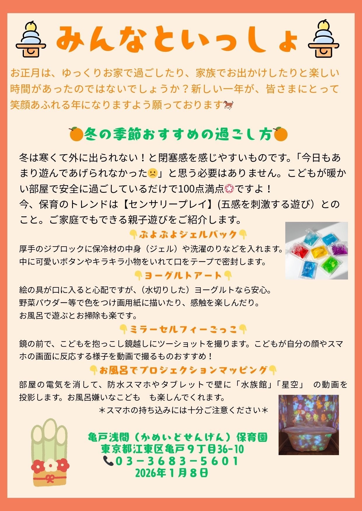 みんなといっしょ